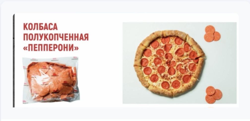 Колбаса Полукопченная "ПЕППЕРОНИ"