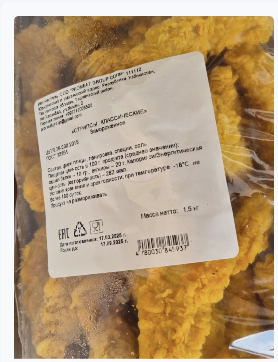 Стрипсы Классические запеч замарож кг thumbnail