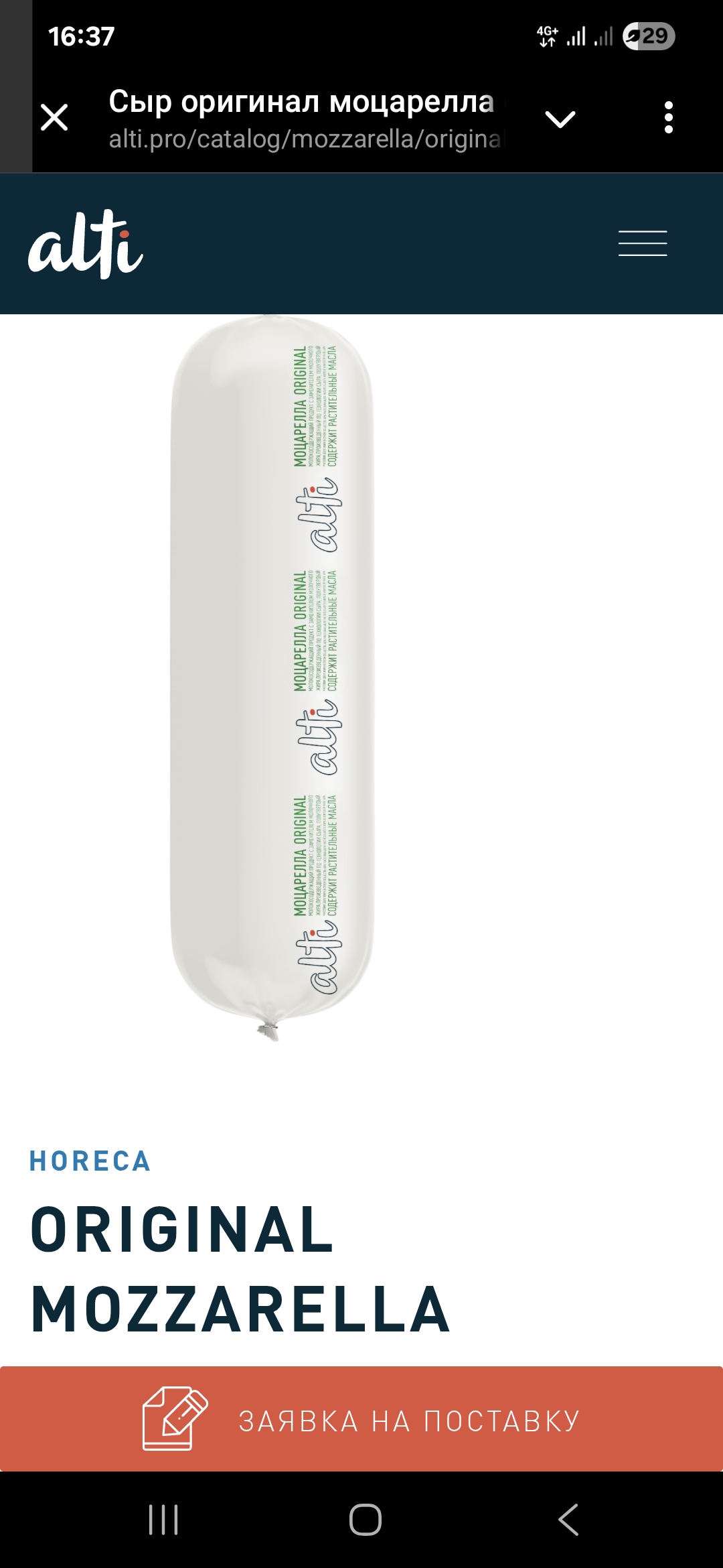 Сыр Моцарелла Original Alti батон thumbnail