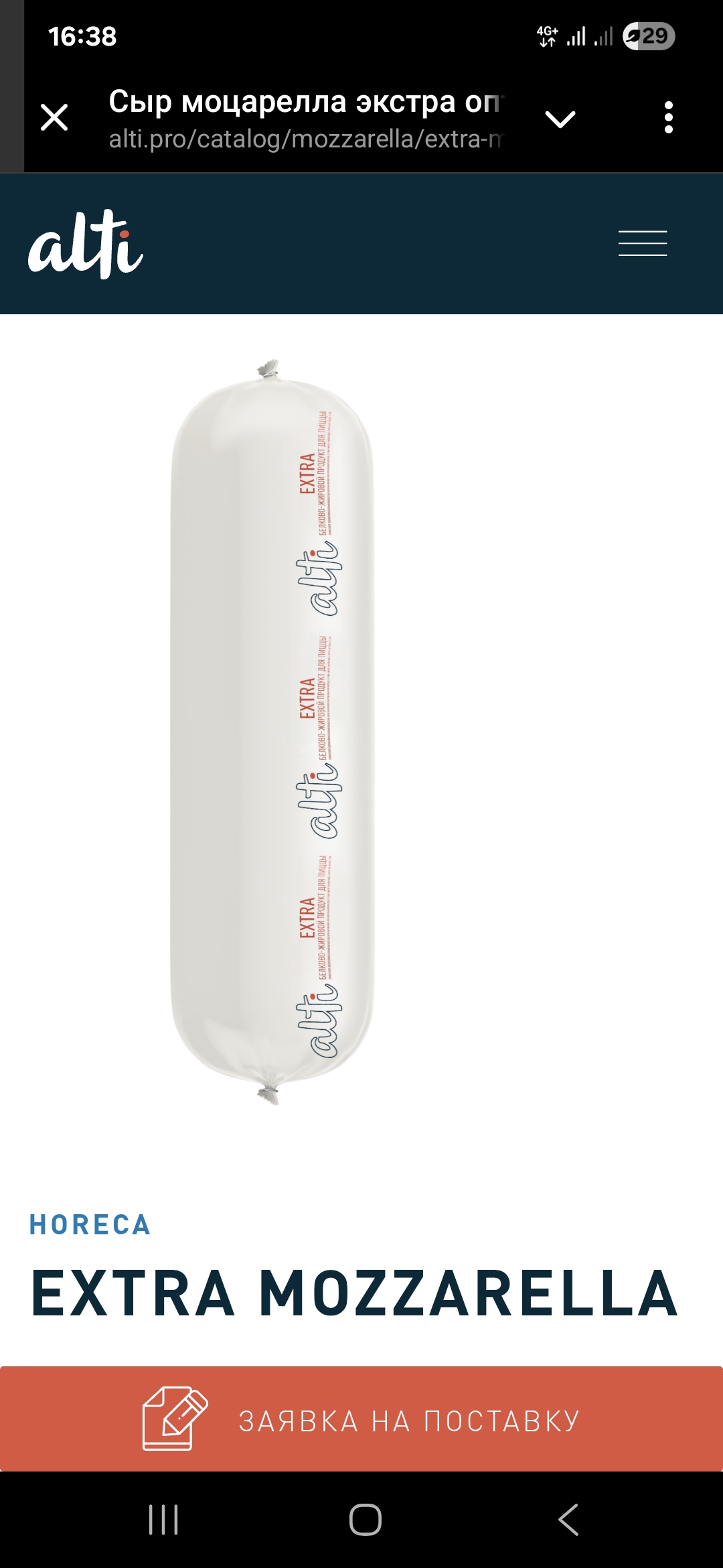 Сыр Моцарелла Alti экстра батон арзон  thumbnail