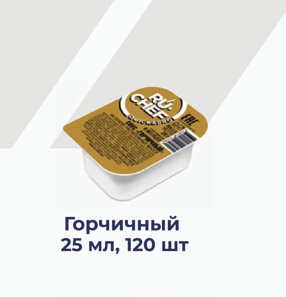 Диппот "Горчичный" RU-CHEF, 25гр