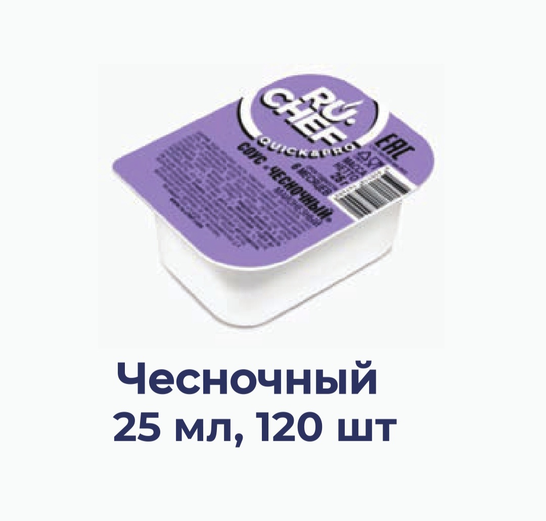 Диппот "Чесночный" 25 гр