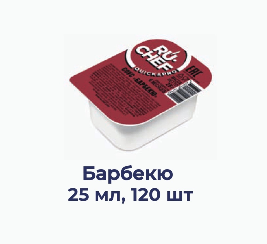 Диппот "Барбекю" RU-CHEF, 25гр 