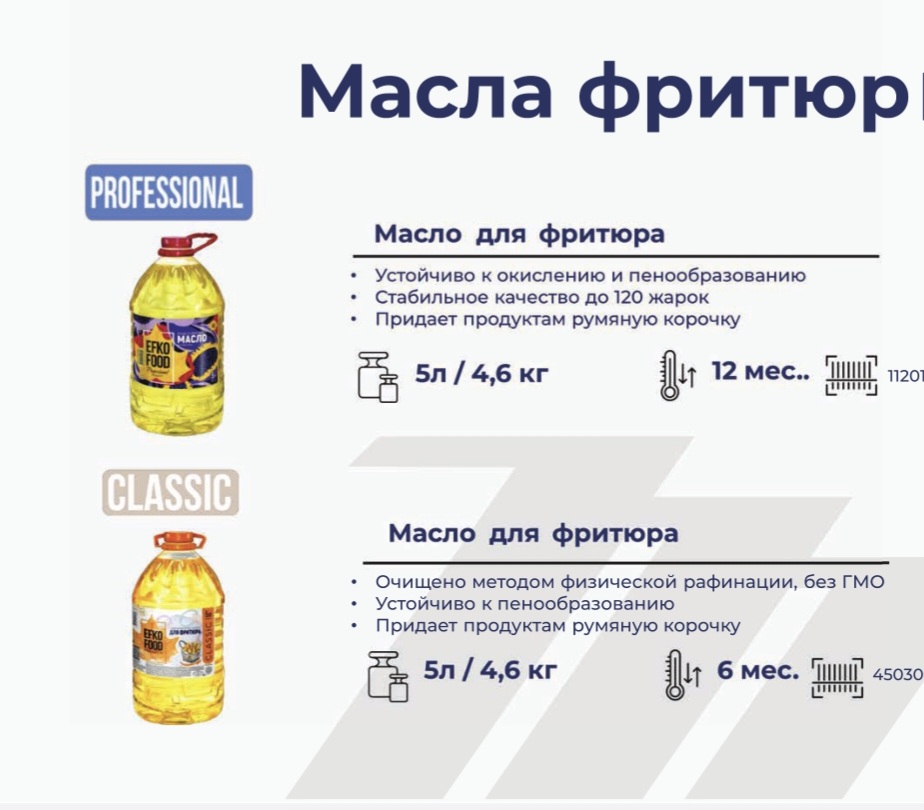 Масло для фритюра "EFKO FOOD" 5L