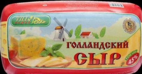 СЫР ЧИСТЫЙ ГОЛЛАНДСКИЙ